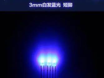 led燈藍色燈珠有什么作用_led燈珠發(fā)藍光