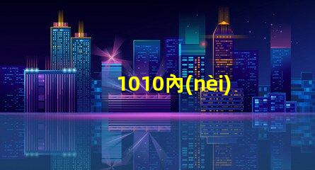 1010內(nèi)置ic燈珠