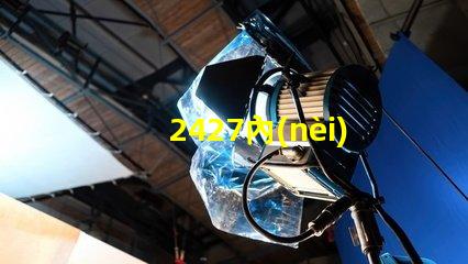 2427內(nèi)置ic燈珠