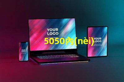 5050內(nèi)置燈珠