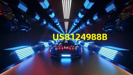 US8124988B2專利權(quán)威審核核心要素解讀