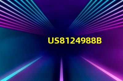 US8124988B2專利策略聯(lián)盟與商業(yè)合作機會