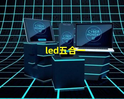 led五合一