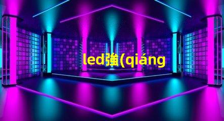 led強(qiáng)光探照燈探照燈應(yīng)用領(lǐng)域與選擇指南