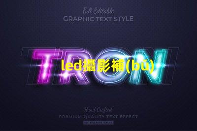 led攝影補(bǔ)光燈
