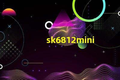 sk6812mini燈珠