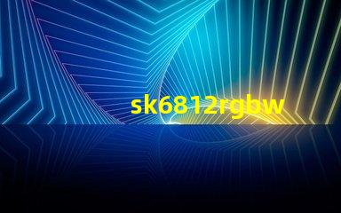 sk6812rgbwp8燈珠