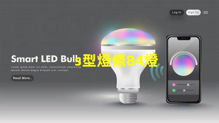 s型燈條84燈