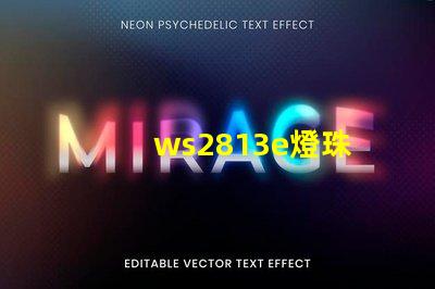 ws2813e燈珠