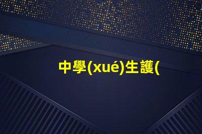 中學(xué)生護(hù)眼臺(tái)燈哪個(gè)牌子好護(hù)眼臺(tái)燈推薦與比較揭曉