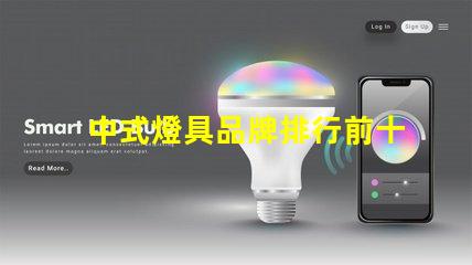 中式燈具品牌排行前十名2023年最新市場趨勢分析