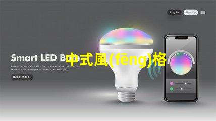 中式風(fēng)格庭院燈提升傳統(tǒng)魅力的照明選擇
