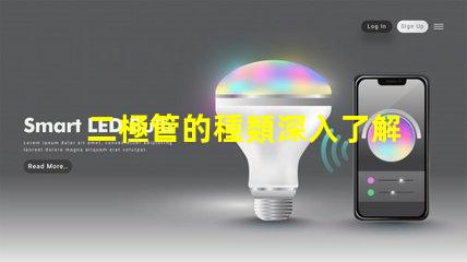 二極管的種類深入了解不同二極管的應用與特性