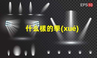 什么樣的學(xué)生護(hù)眼臺(tái)燈好選擇護(hù)眼臺(tái)燈的關(guān)鍵標(biāo)準(zhǔn)揭秘
