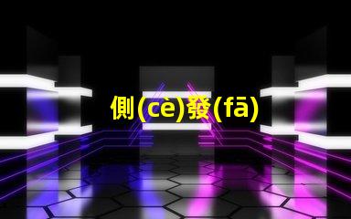 側(cè)發(fā)光LED燈珠提升照明效果的最佳選擇