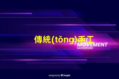 傳統(tǒng)手工花燈探索古老工藝背后的藝術(shù)魅力