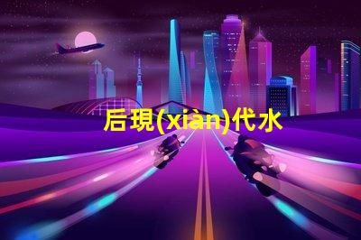 后現(xiàn)代水晶吊燈提升家居美感的光源選擇