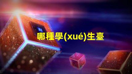 哪種學(xué)生臺(tái)燈比較好深入了解不同品牌的優(yōu)缺點(diǎn)