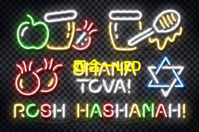四合一LED
