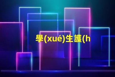 學(xué)生護(hù)眼臺(tái)燈排行榜最受歡迎護(hù)眼燈具推薦