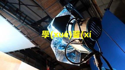 學(xué)習(xí)臺(tái)燈排行2023年最佳學(xué)習(xí)臺(tái)燈推薦