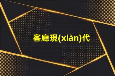 客廳現(xiàn)代吊燈提升家居品味的照明解決方案