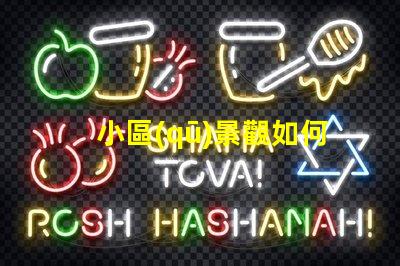 小區(qū)景觀如何提升居住體驗(yàn)景觀設(shè)計(jì)對(duì)小區(qū)價(jià)值的影響
