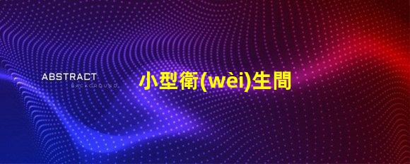 小型衛(wèi)生間吸頂燈提升空間感的照明選擇嗎