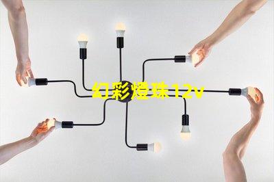 幻彩燈珠12v
