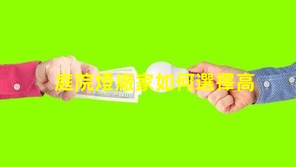 庭院燈廠家如何選擇高品質(zhì)庭院燈廠家