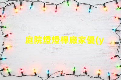 庭院燈燈桿廠家優(yōu)質庭院燈桿生產商推薦