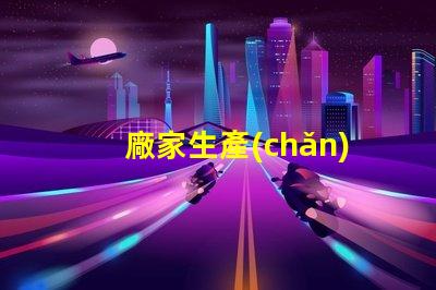 廠家生產(chǎn)景觀燈提升城市亮化與美觀的必備選擇