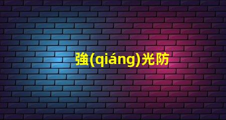 強(qiáng)光防爆手電筒報(bào)價(jià)市場(chǎng)價(jià)格與性能對(duì)比解析