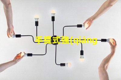 手提式強(qiáng)光探照燈如何選擇最適合您的強(qiáng)光探照燈