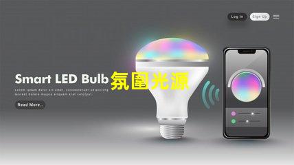 氛圍光源