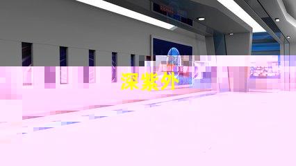 深紫外