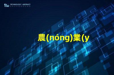農(nóng)業(yè)銀行燈箱提升品牌形象的最佳解決方案