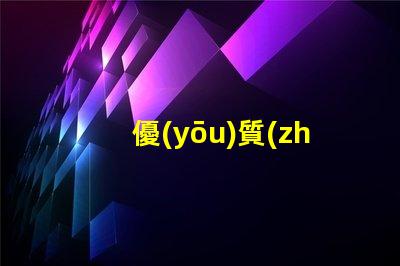 優(yōu)質(zhì)無人機燈珠廠家,哪家強